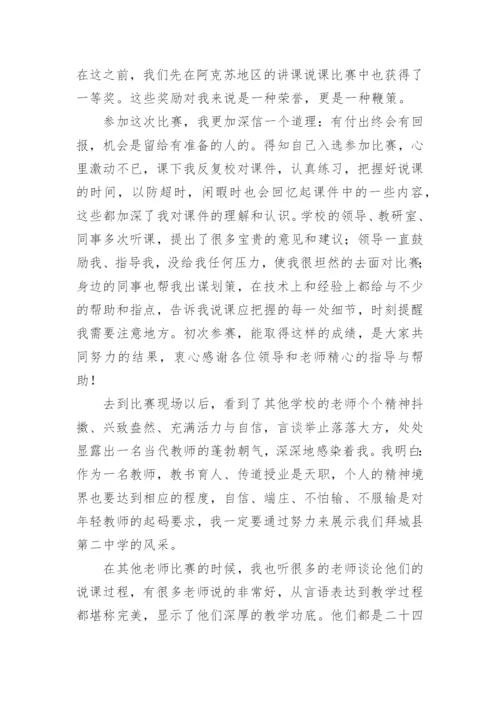 说课比赛活动总结_1.docx