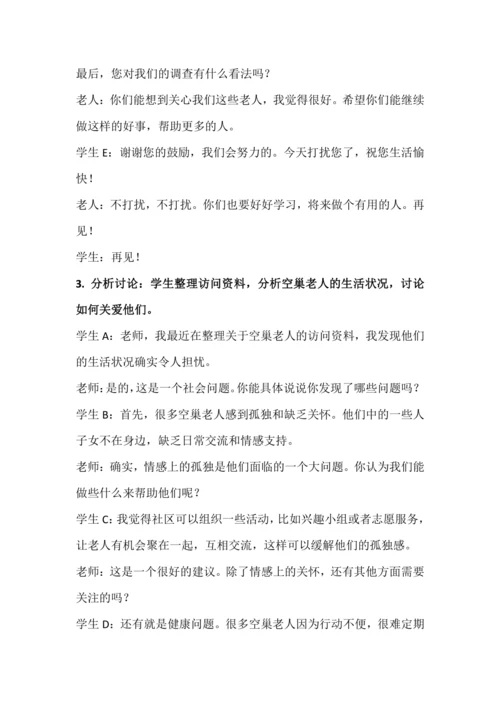 北师大版五上劳动与技术《18.关爱社区空巢老人》教学设计.docx