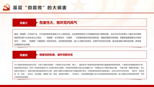 微腐败反腐倡廉从严治党廉洁从业廉洁从政PPT模板
