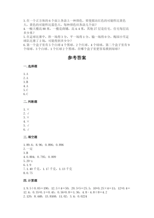 人教版五年级上册数学期末测试卷附完整答案【有一套】.docx