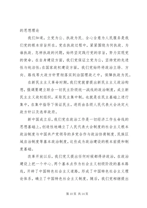 政治建设专题党课.docx