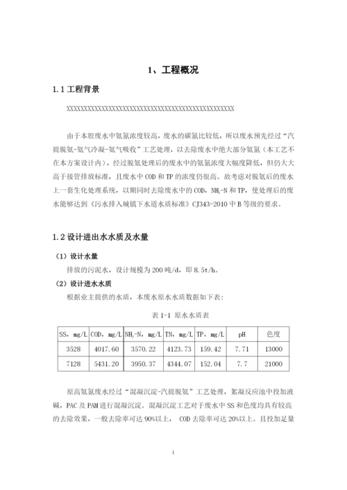 200吨脱氨废水处理设计方案.docx