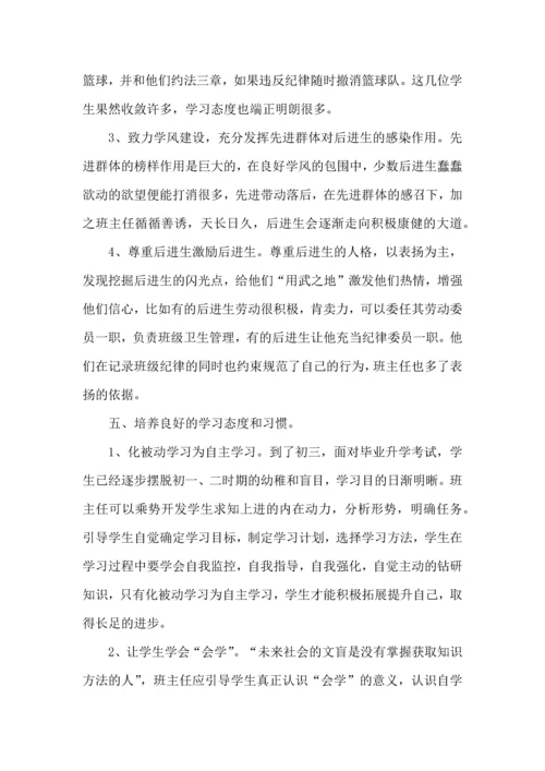 初三班级管理心得体会范文（6篇）.docx