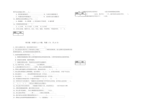 2019年保育员技师自我检测试卷D卷 附答案.docx