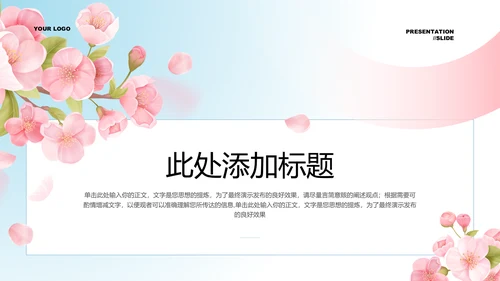蓝粉色渐变简约清新通用PPT演示模板