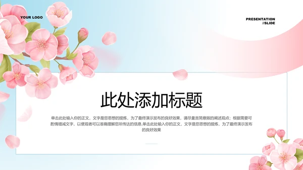 蓝粉色渐变简约清新通用PPT演示模板