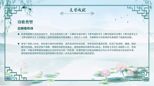 绿色水墨古风国潮古代诗人李商隐人物介绍PPT