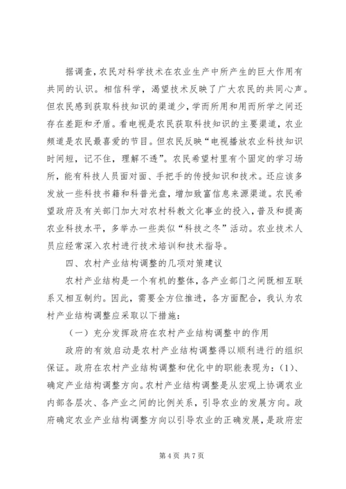 大张家镇常庄村产业结构调整调研报告(精选多篇).docx