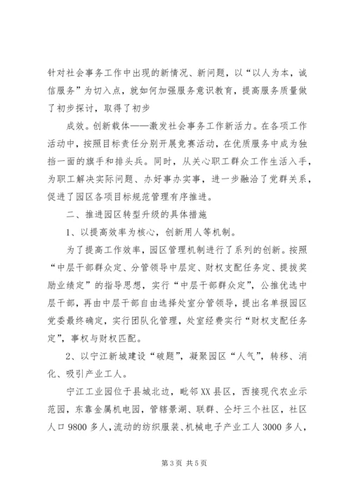 宁江工业园情况汇报.docx