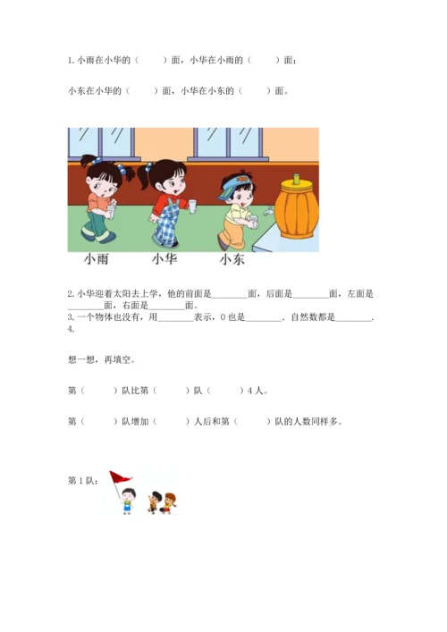 人教版一年级上册数学期中测试卷精品（名师推荐）.docx