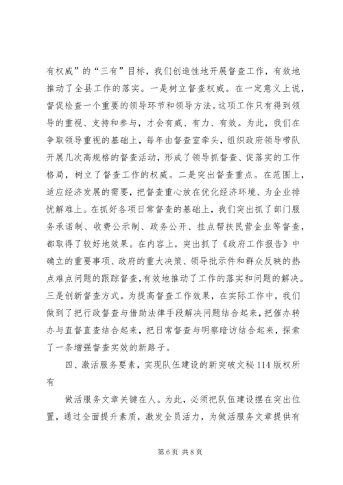 做活服务文章提升工作水平（县政府办公室）.docx