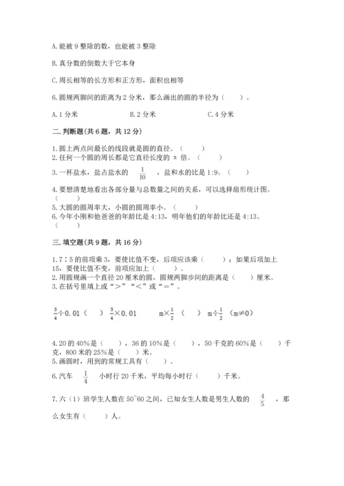 小学数学六年级上册期末测试卷及完整答案【名师系列】.docx