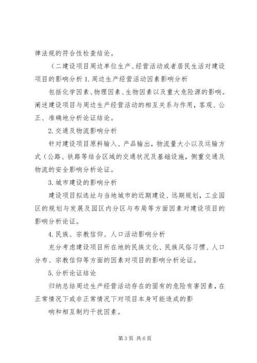 安全条件论证报告导则(精).docx