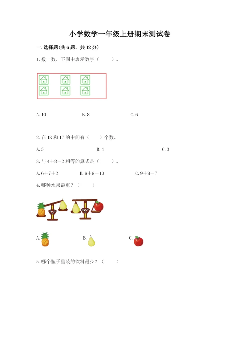 小学数学一年级上册期末测试卷（突破训练）word版.docx