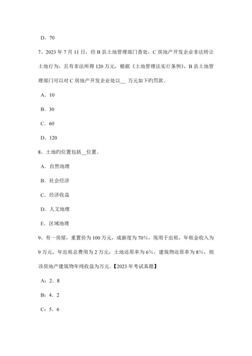 2023年安徽省下半年土地估价师管理基础与法规辅导汇总考试试题.docx