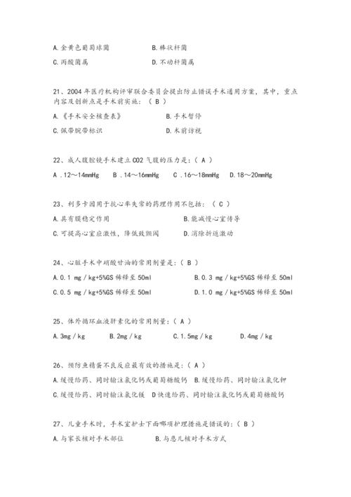 手术室专科试题(含答案).docx