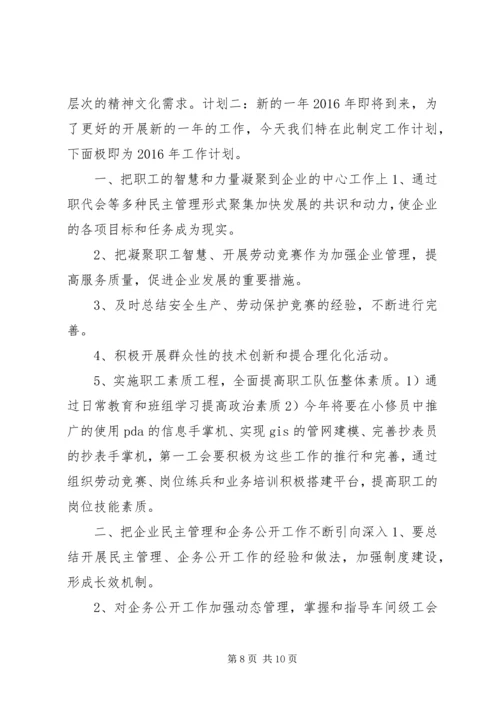 最新企业工会工作计划.docx