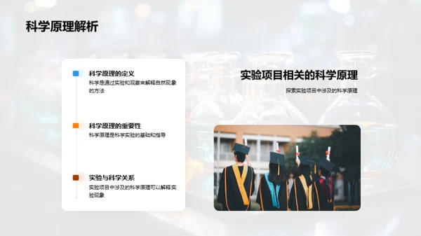 科学实验导航