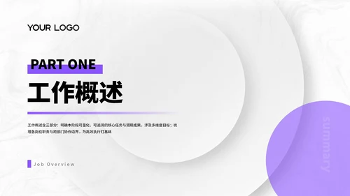 紫色简约商务风汇报总结PPT通用模板