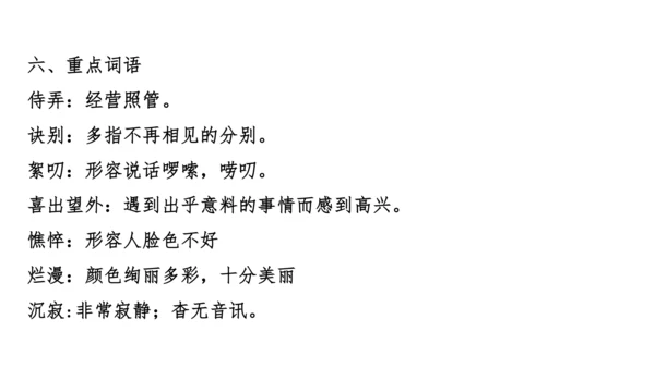 七年级语文上册知识（考点）梳理与能力训练  第二单元知识梳理  课件(共45张PPT)