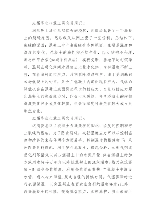 毕业实习周记_26.docx