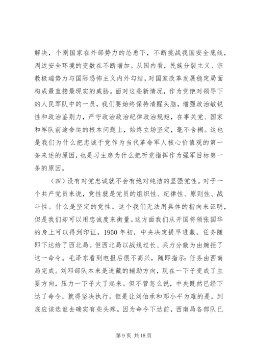 最新党课讲稿：做一名铁血忠诚、铁肩担当的共产党员.docx