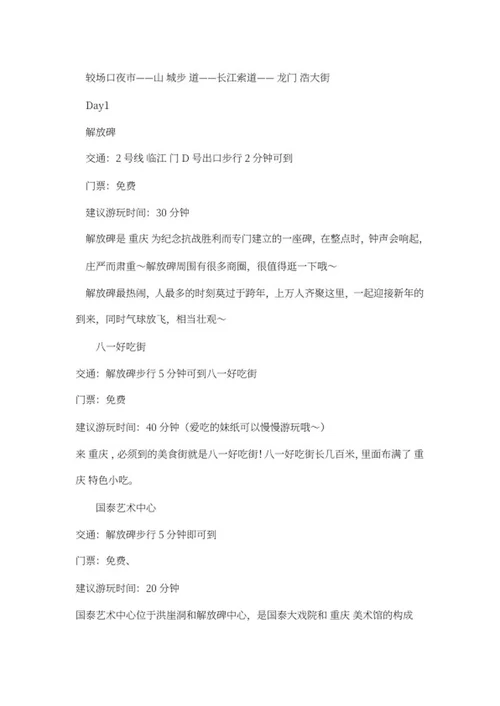 重庆三天两夜旅游攻略word模板