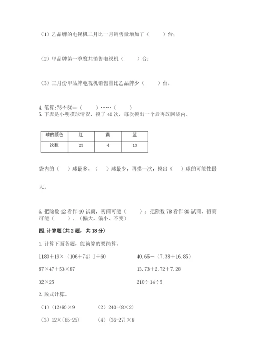 苏教版四年级上册数学期末卷精品含答案.docx