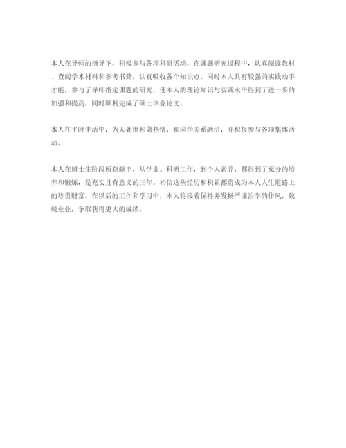 精编博士研究生生毕业自我鉴定五篇优质参考范文推送.docx