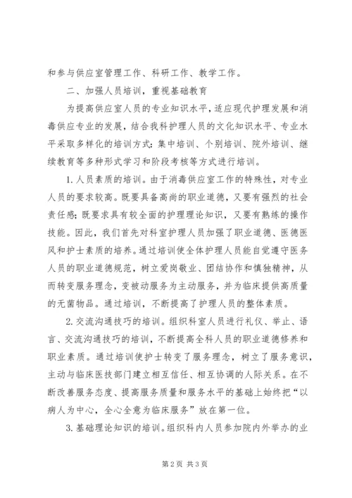 消毒供应室培训计划 (2).docx