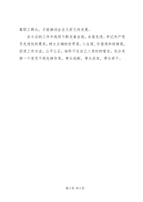 普通党员对照检查材料.docx