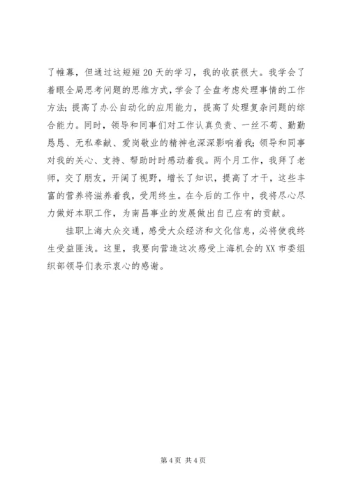 在企业挂职锻炼体会 (2).docx