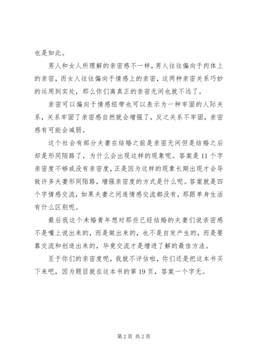 读《婚姻是一种亲密的关系》有感.docx