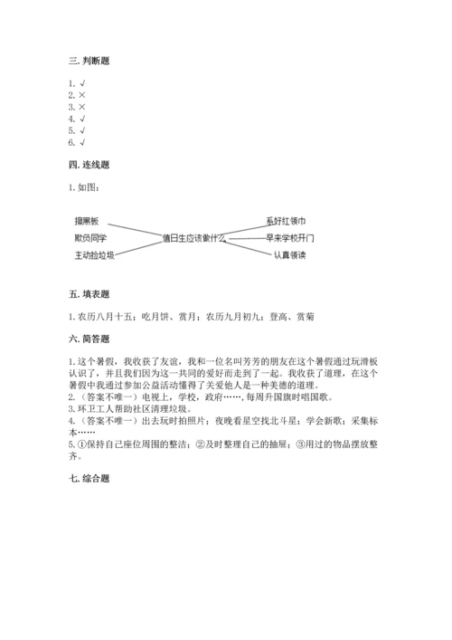 部编版小学二年级上册道德与法治期中测试卷带答案（a卷）.docx