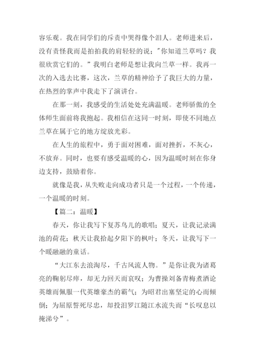 关于温暖初中作文-7.docx