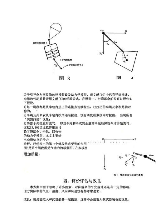 解决数学建模武器装备的定点投放