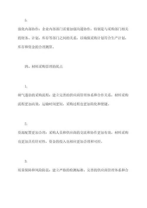 材料采购基层管理规定