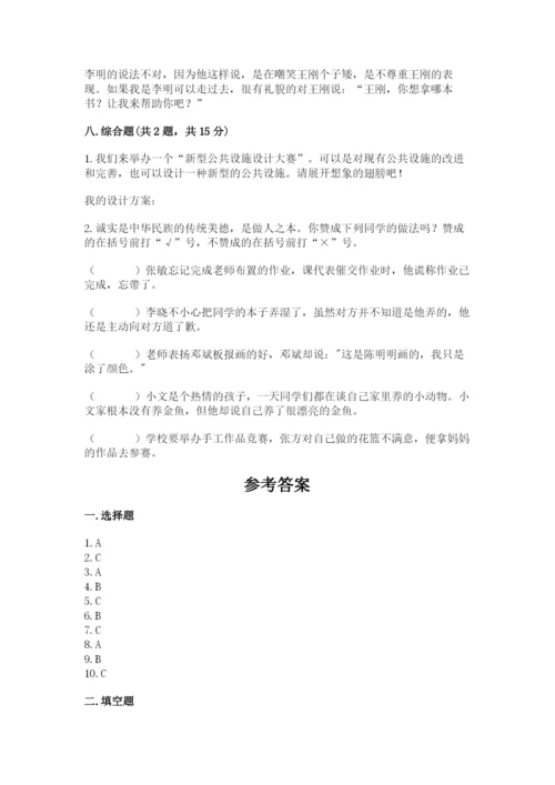 部编版道德与法治三年级下册期末测试卷及参考答案【名师推荐】.docx