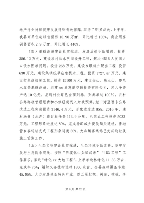 县委副书记XX年半年经济工作会议讲话稿.docx