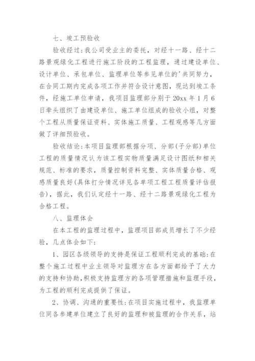 绿化监理工作总结.docx