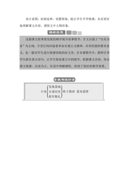 15 小岛 教案