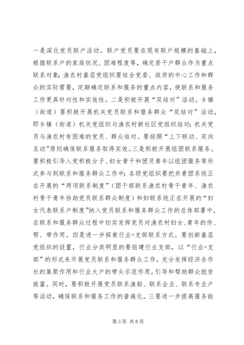 市委深化党员联系和服务群众工作意见.docx