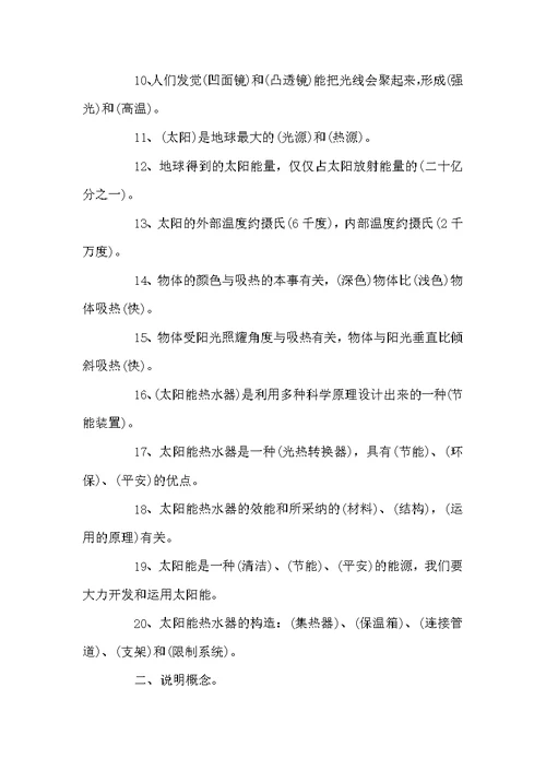 冀教版五年级科学上册总复习资料