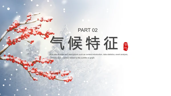 蓝色小清新小雪节气PPT模板