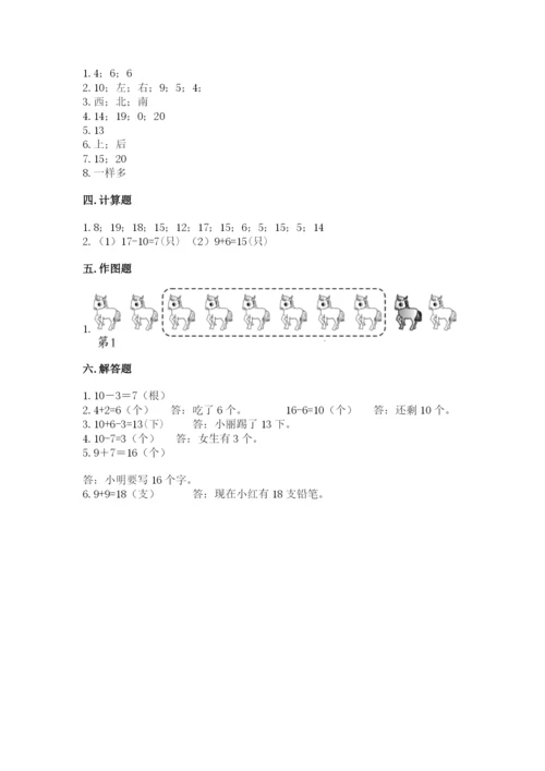 一年级上册数学期末测试卷附参考答案【黄金题型】.docx