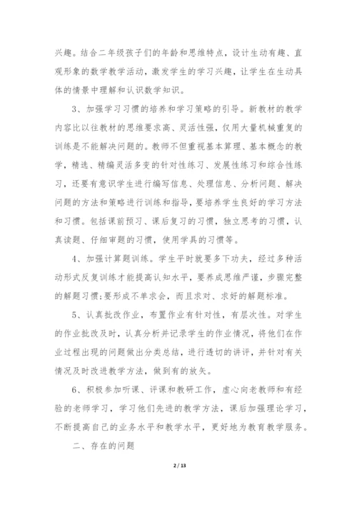 小学二年级数学教学个人总结4篇(二年级数学个人教学工作总结).docx