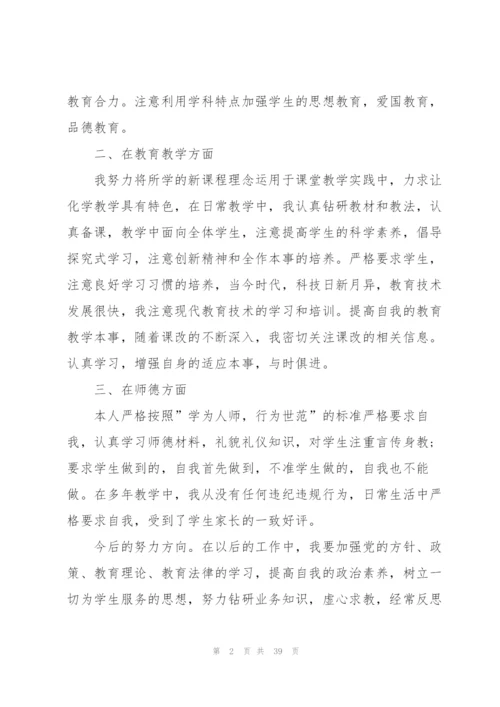 教师师德学习心得体会10篇.docx