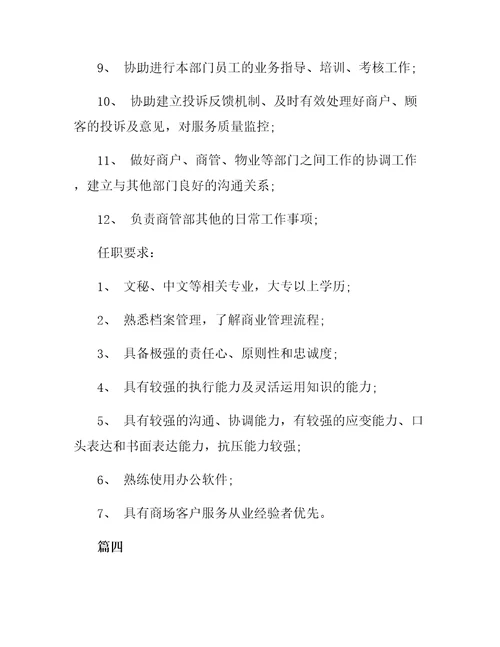 营运助理的岗位职责5篇