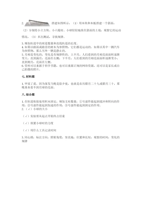 教科版科学三年级下册 期末测试卷附精品答案.docx