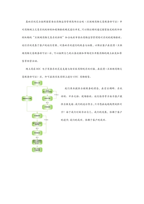 网上药店资质申请流程.docx